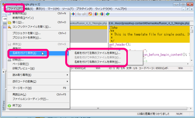 フォルダやファイルを比較して差異を明示して編集まで可能にするファイル比較ソフト Winmerge 日本語版