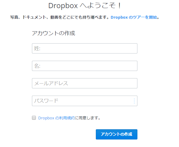 Dropboxのアカウント作成