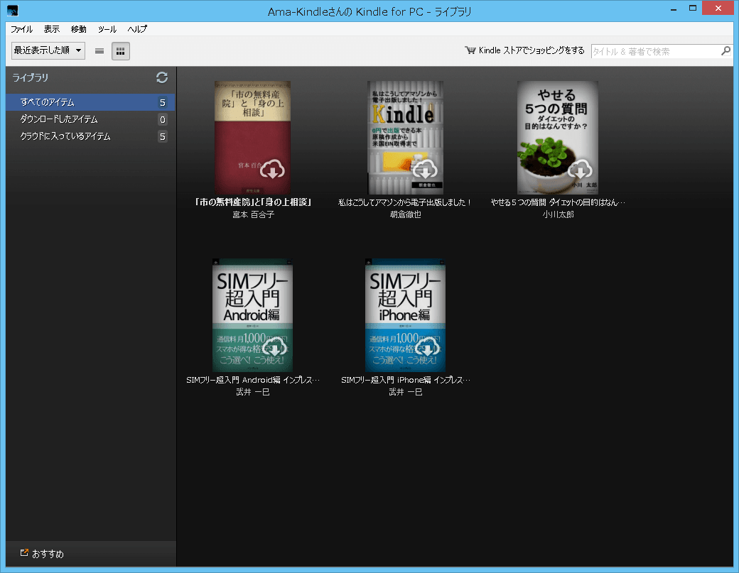 Kindle for Windows  初回起動場面