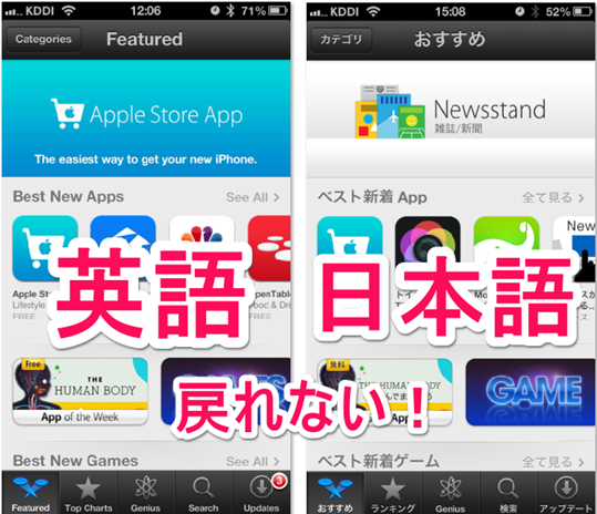App Store の英語表示から日本語へ切り替える方法