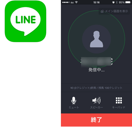 Iphone Line電話の使い方ー友達登録してなくても使えるのはいいね