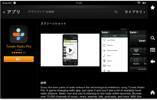 Amazon Fireタブレット でnhkラジオの英語講座を予約録音して勉強する方法とは Androidラジオアプリ Tunein Radio Pro