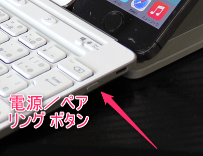 「Universal Mobile Keyboard」の電源およびペアリングボタン