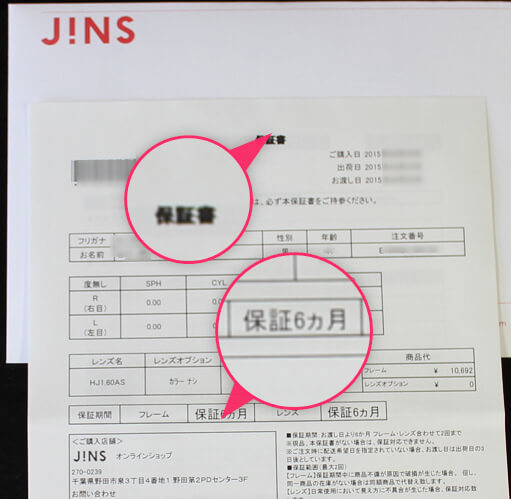 JINSのネットショップで購入した保証書