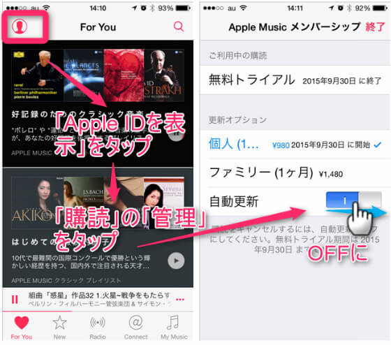 Apple Music  の自動更新をOFFにする方法
