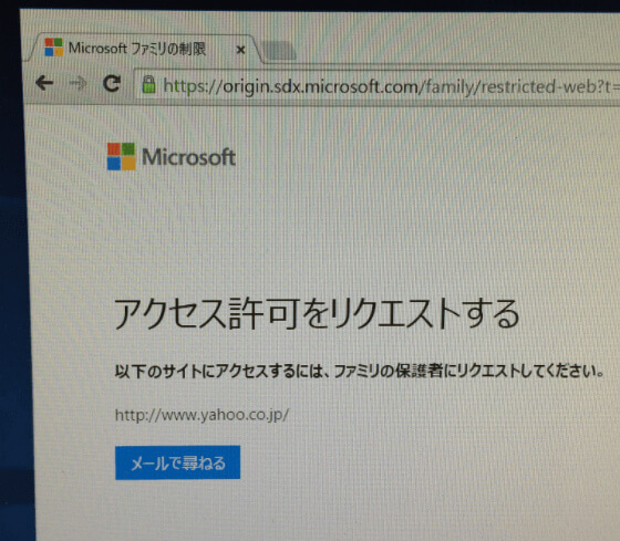 Windows 10 パソコンを家族で安全に利用する。保護者によってWeb閲覧制限がかかる。