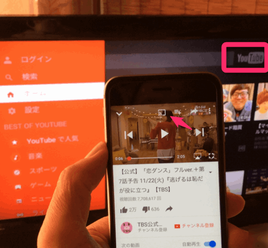 スマートテレビでYoutubeを見るために、iPhoneから操作する。
