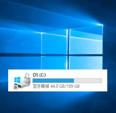 Windows 10 ディスクの空き容量を確保する方法