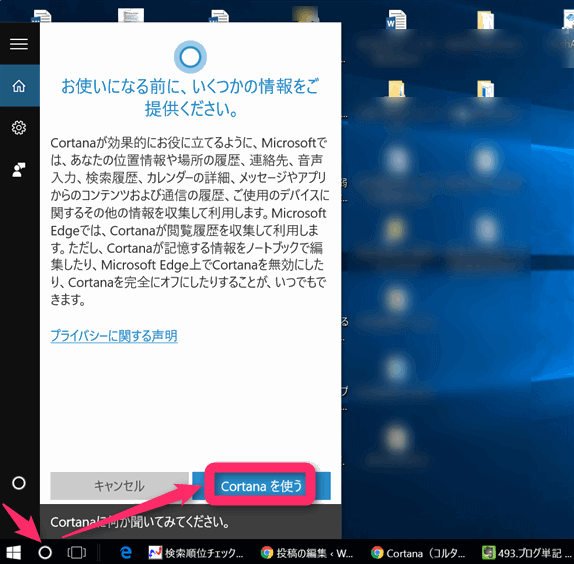 Windows 10 でcortana を有効にする。