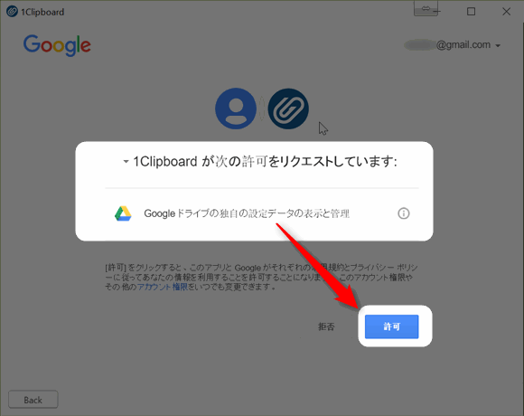1Clipboard のGoogleへのアクセスを認証する。