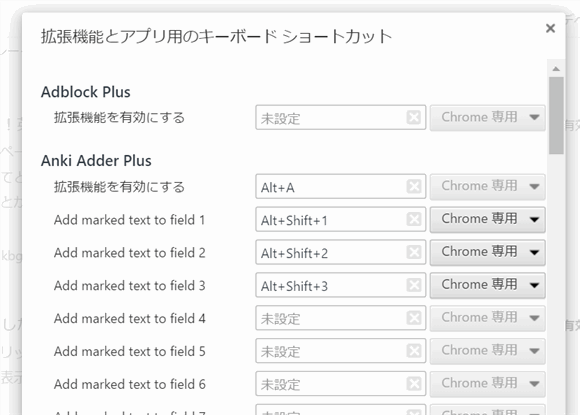 Chrome拡張機能「Anki Adder Plus」のショートカットキーの変更