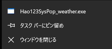Hao123Pop_weather.exe が起動
