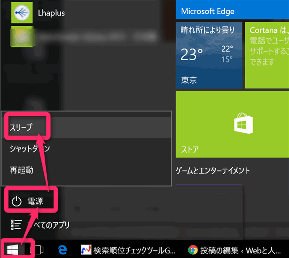 Windows 10 スリープ状態にしてNHK基礎英語を予約録音できるようにする。