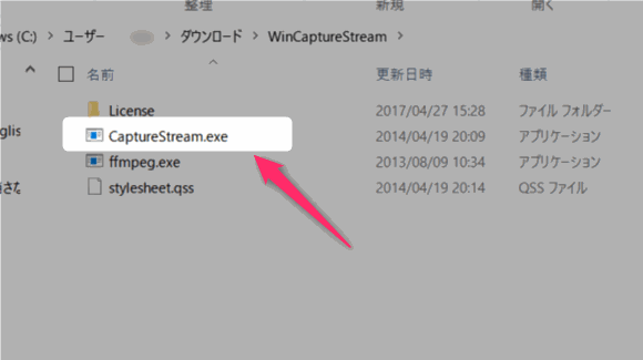 ダウンロードファイル CaptureStream.exe を開く。