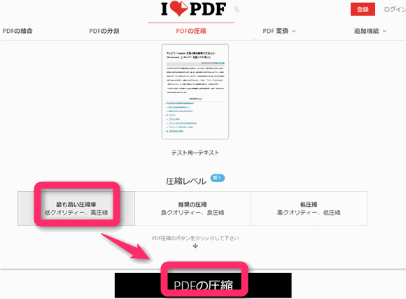 I Love PDF でテキスト中心のPDFを圧縮する。