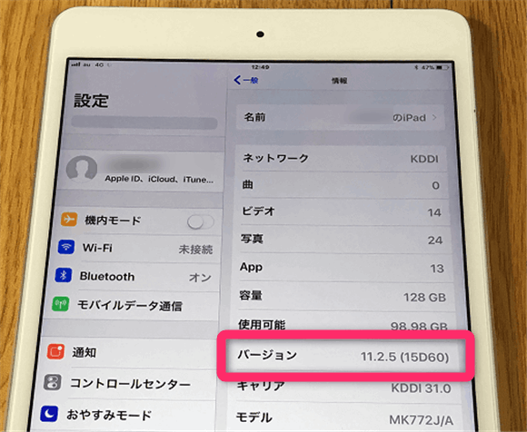iPad mini 4 のiOSバージョン。