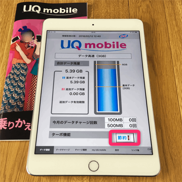 iPadでもしっかり「UQ mobile ポータルアプリ」を使える。