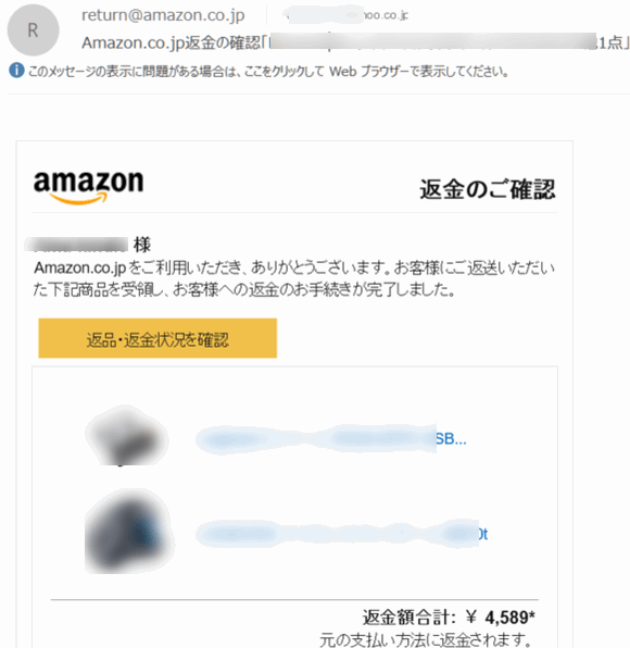 Amazonに返品する方法と注意点とは 開封済みのものを返品するやり方とは