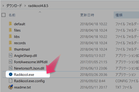 フォルダ「radikool4.x.x」を「開き」、本体ソフト Radikool.exeを起動。