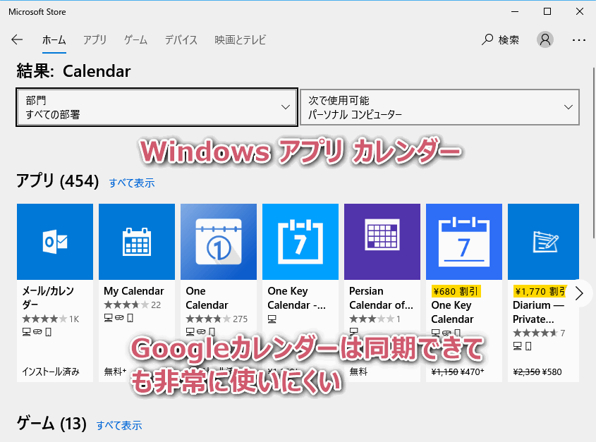 Windows 10 のカレンダーアプリ。