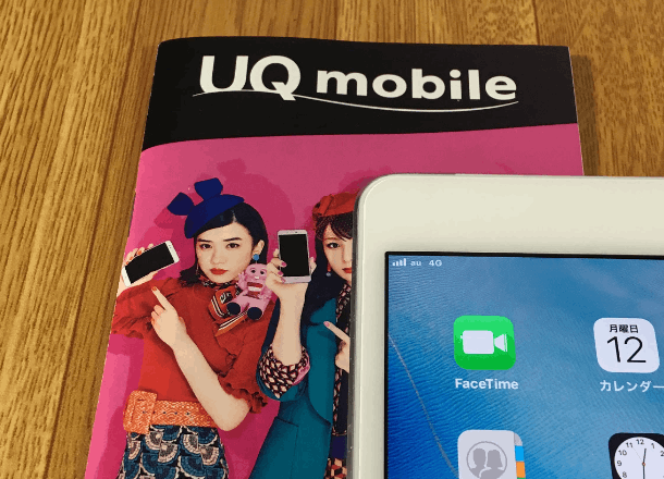 UQモバイルのiPhone