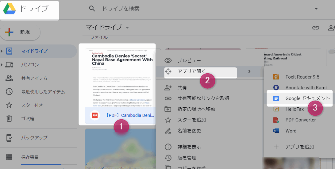 Googleドキュメントを利用したPDF翻訳手順1．