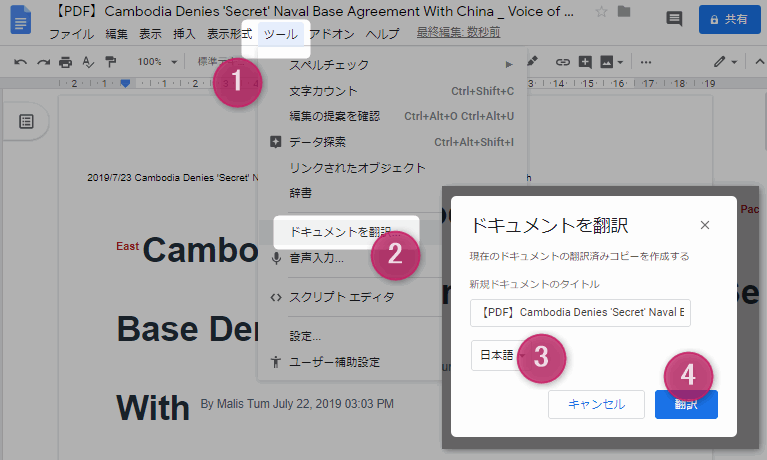 Googleドキュメントを利用したPDF翻訳手順2．