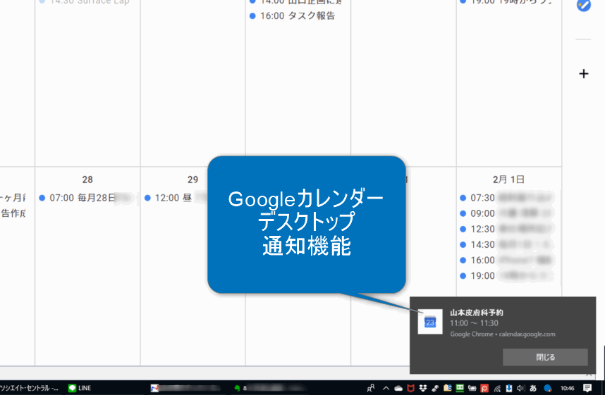 Googleカレンダーをデスクトップに表示する方法 Windows10 Pcで解説します