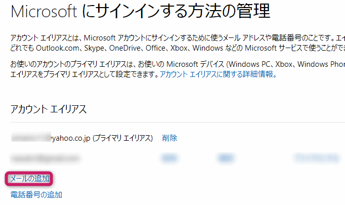 Microsoft アカウントのメールアドレス変更と複数登録の仕方
