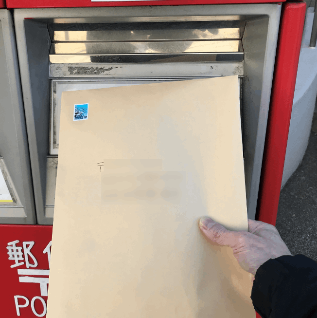 「角形2号」サイズの封筒に確定申告書と返信用封筒を同封し、210円切手を貼って郵便ポストに投函。