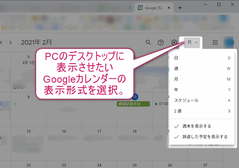 Googleカレンダーをデスクトップに表示する方法 Windows10 Pcで解説します