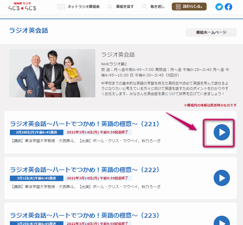 NHK語学の翌週一週間分まとめて聞けるストリーミング再放送。