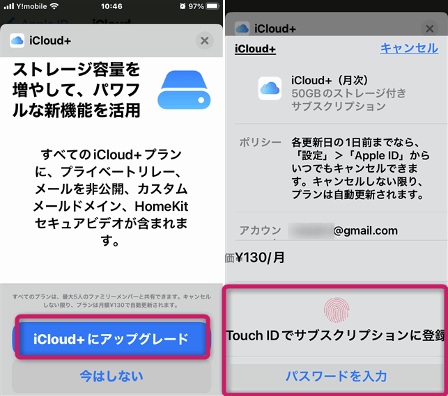 iPhoneの設定から「iCloud＋」にアップグレードする方法