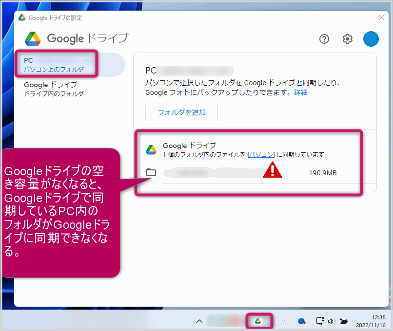 Googleドライブの空き容量がなくなるとGoogleドライブで同期しているPC内のフォルダがGoogleドライブに同期できなくなる。