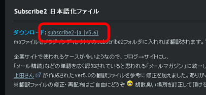 プラグイン「Subscribe2」の日本語化
